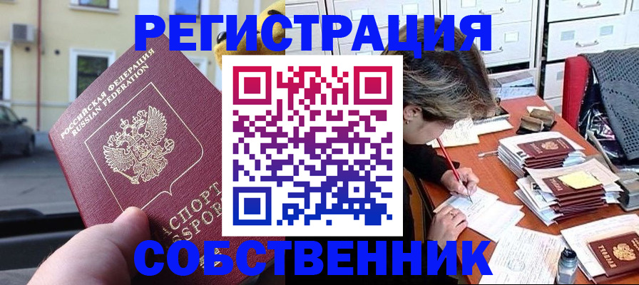 временная регистрация для школы в Богучаре